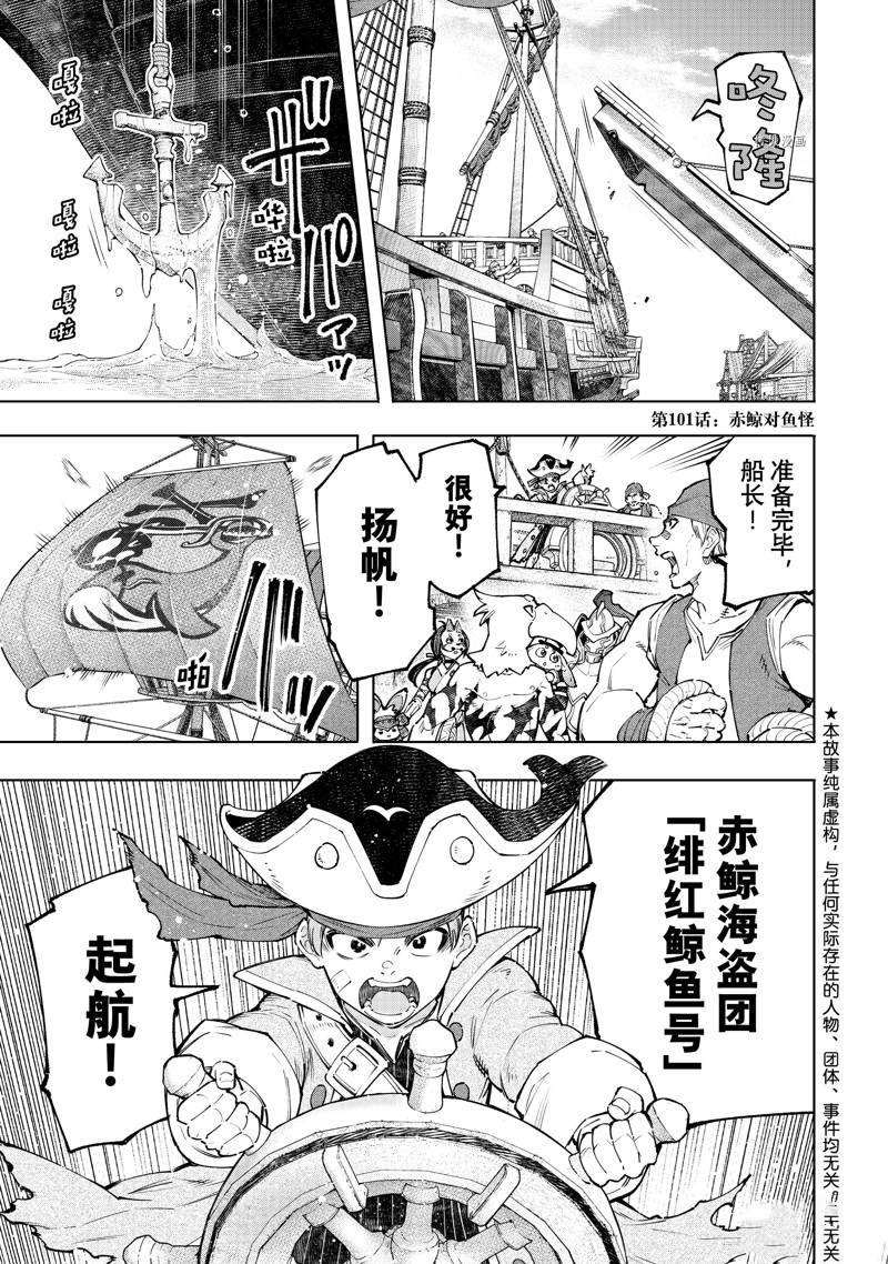 《香格里拉·弗陇提亚屎作猎人向神作发起挑战》第101话 第1页