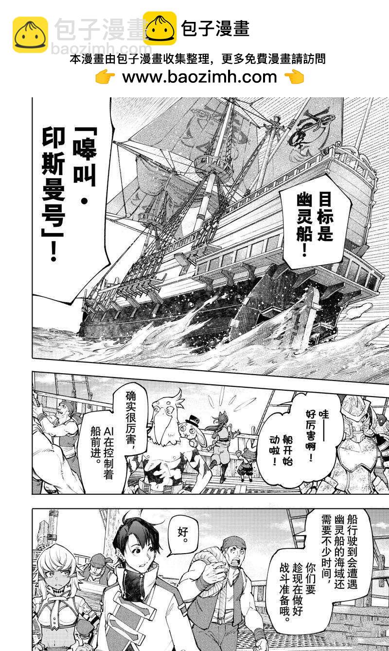 《香格里拉·弗陇提亚屎作猎人向神作发起挑战》第101话 第2页