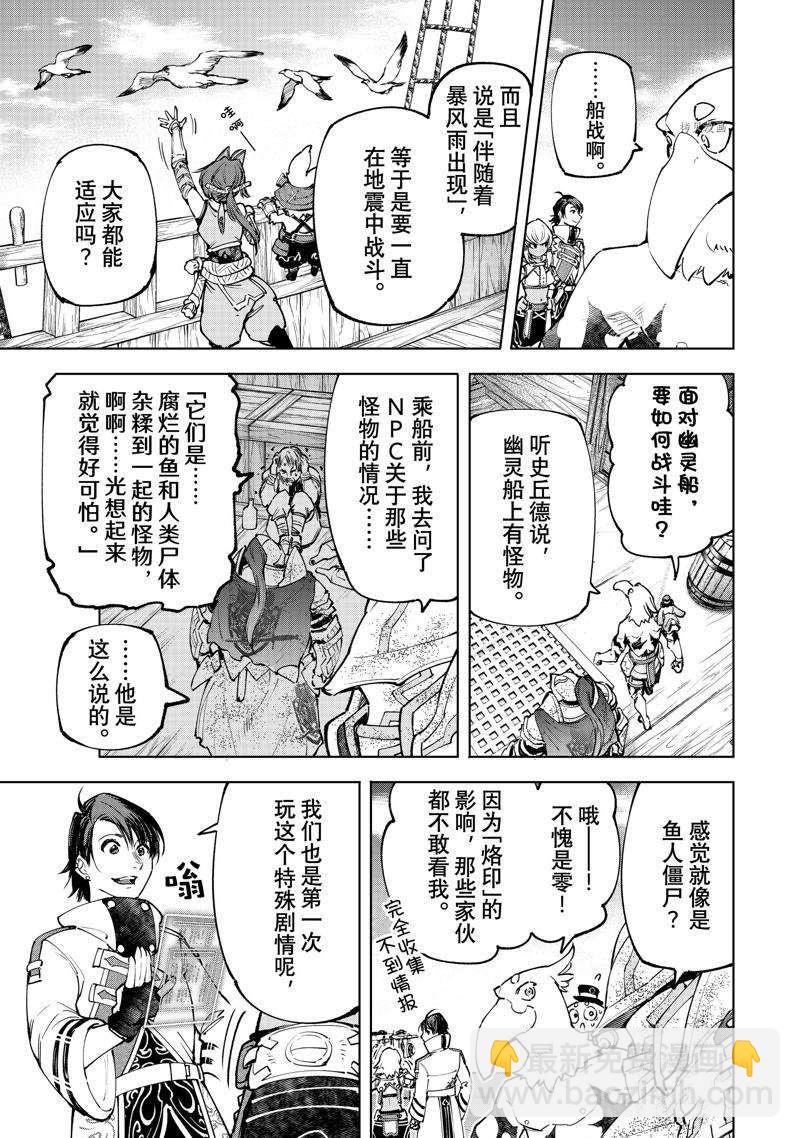 《香格里拉·弗陇提亚屎作猎人向神作发起挑战》第101话 第3页