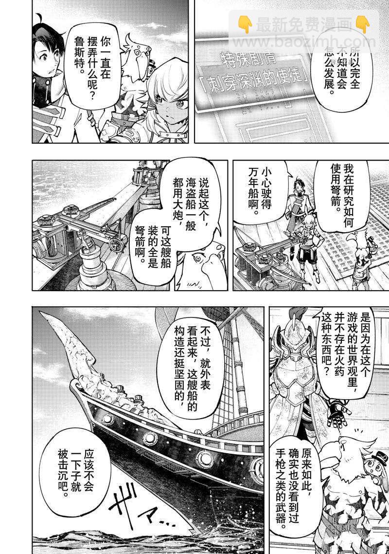 《香格里拉·弗陇提亚屎作猎人向神作发起挑战》第101话 第4页