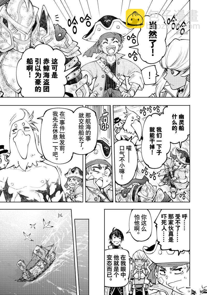《香格里拉·弗陇提亚屎作猎人向神作发起挑战》第101话 第5页