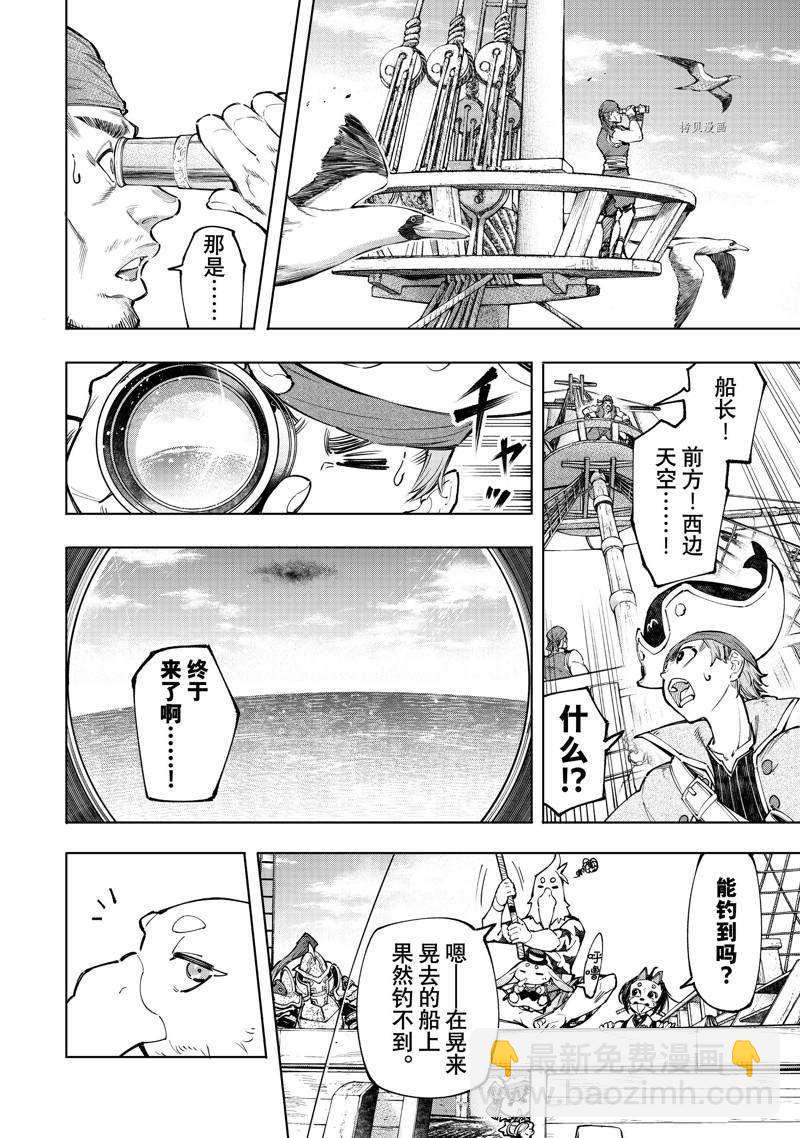 《香格里拉·弗陇提亚屎作猎人向神作发起挑战》第101话 第6页