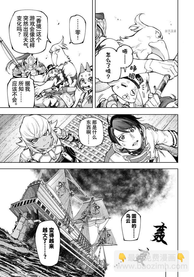 《香格里拉·弗陇提亚屎作猎人向神作发起挑战》第101话 第7页
