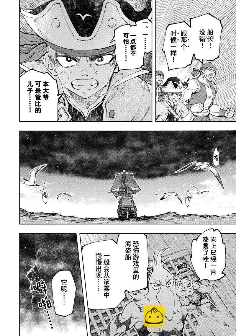 《香格里拉·弗陇提亚屎作猎人向神作发起挑战》第101话 第8页
