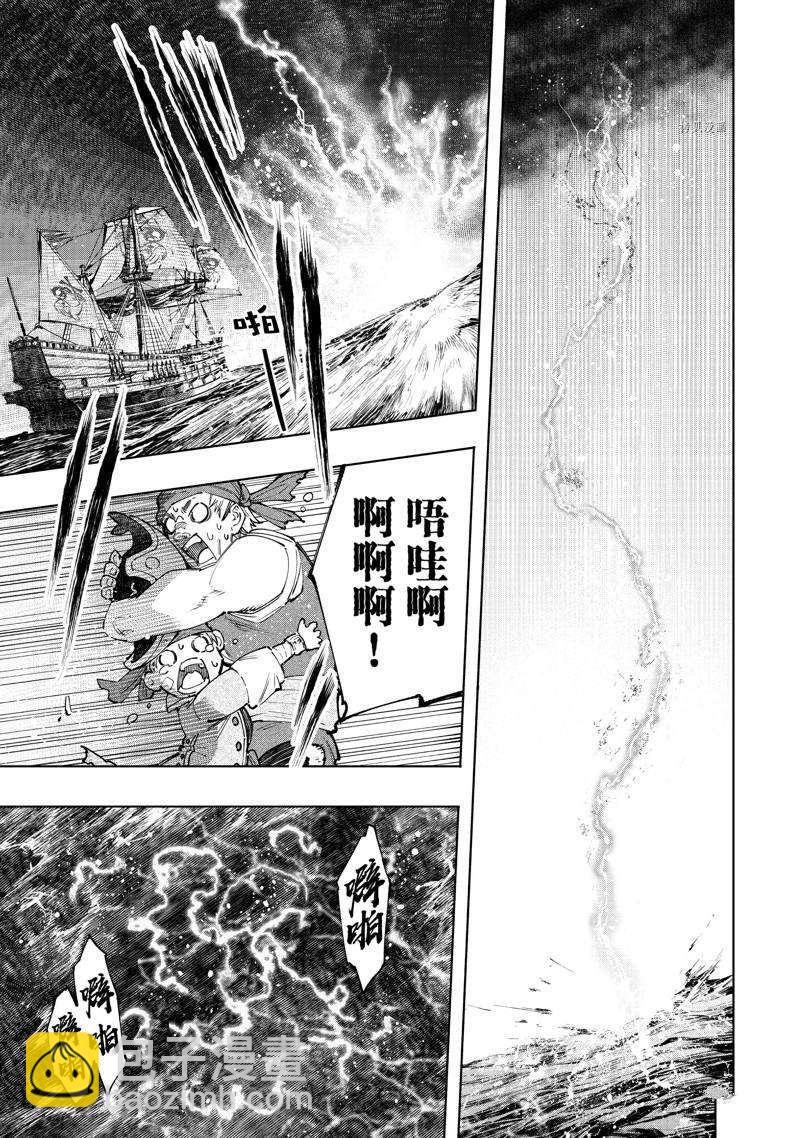 《香格里拉·弗陇提亚屎作猎人向神作发起挑战》第101话 第9页