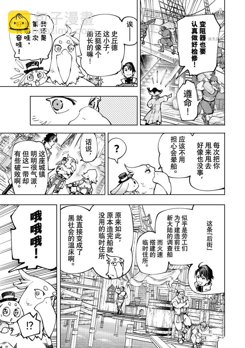 《香格里拉·弗陇提亚屎作猎人向神作发起挑战》第100话 第10页