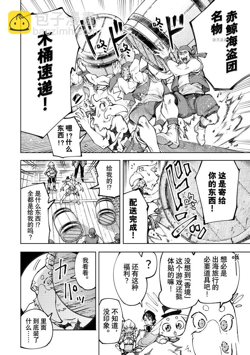 《香格里拉·弗陇提亚屎作猎人向神作发起挑战》第100话 第11页
