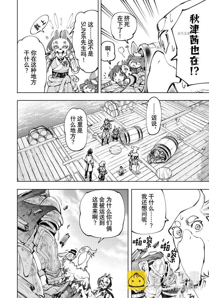 《香格里拉·弗陇提亚屎作猎人向神作发起挑战》第100话 第13页