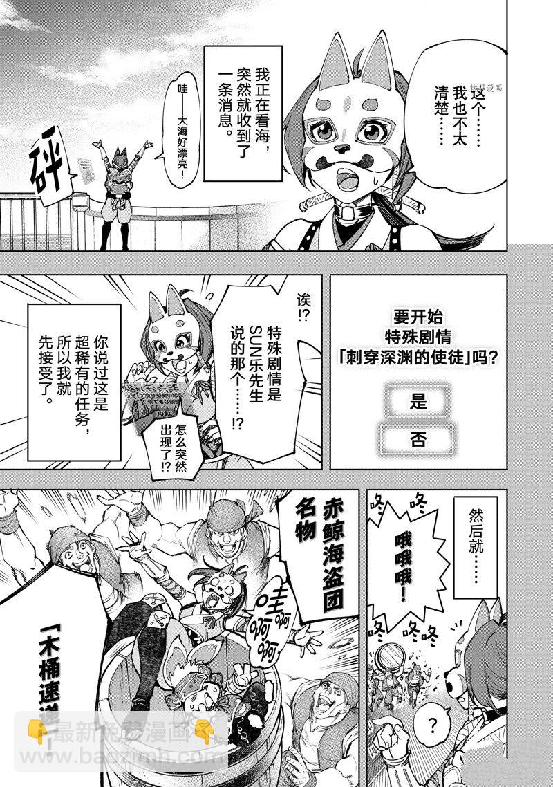 《香格里拉·弗陇提亚屎作猎人向神作发起挑战》第100话 第14页