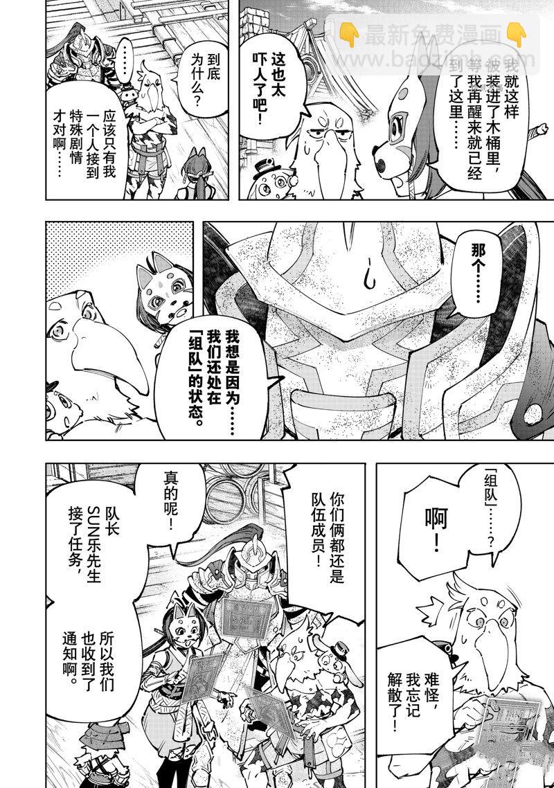 《香格里拉·弗陇提亚屎作猎人向神作发起挑战》第100话 第15页