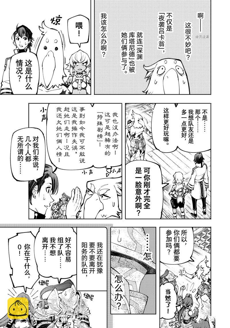 《香格里拉·弗陇提亚屎作猎人向神作发起挑战》第100话 第16页