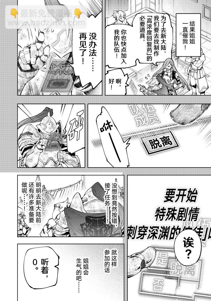 《香格里拉·弗陇提亚屎作猎人向神作发起挑战》第100话 第17页