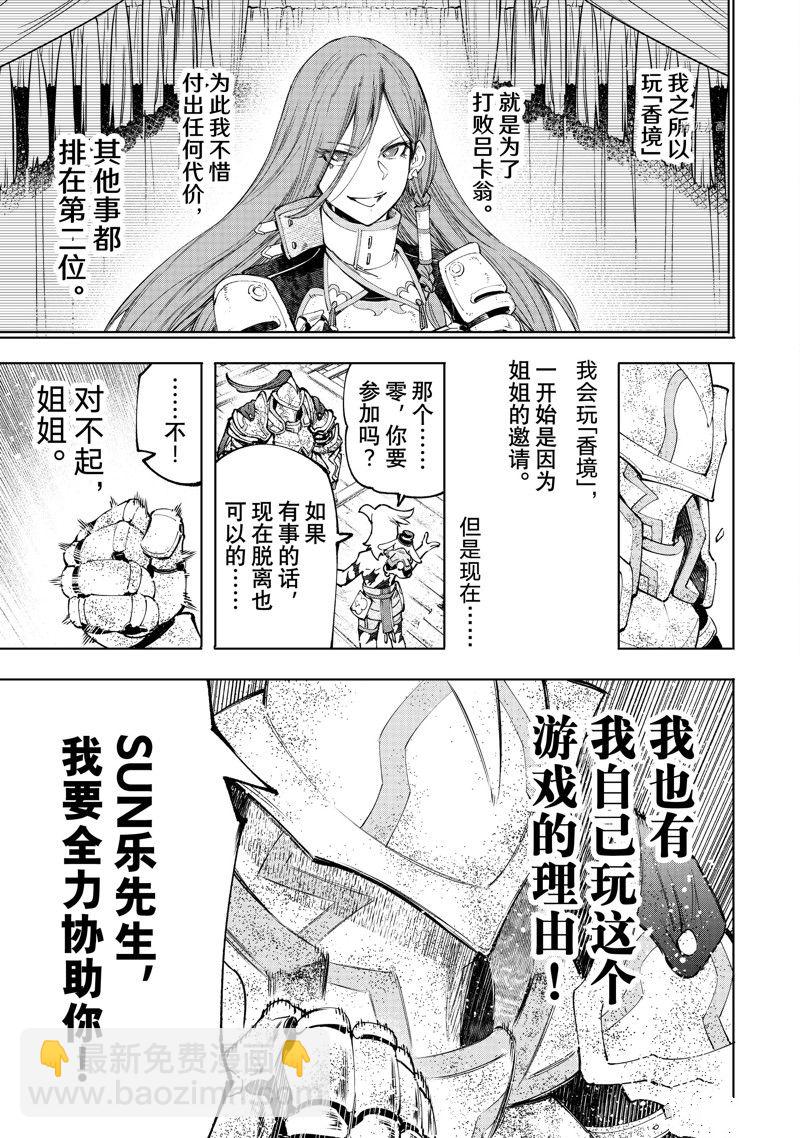 《香格里拉·弗陇提亚屎作猎人向神作发起挑战》第100话 第18页