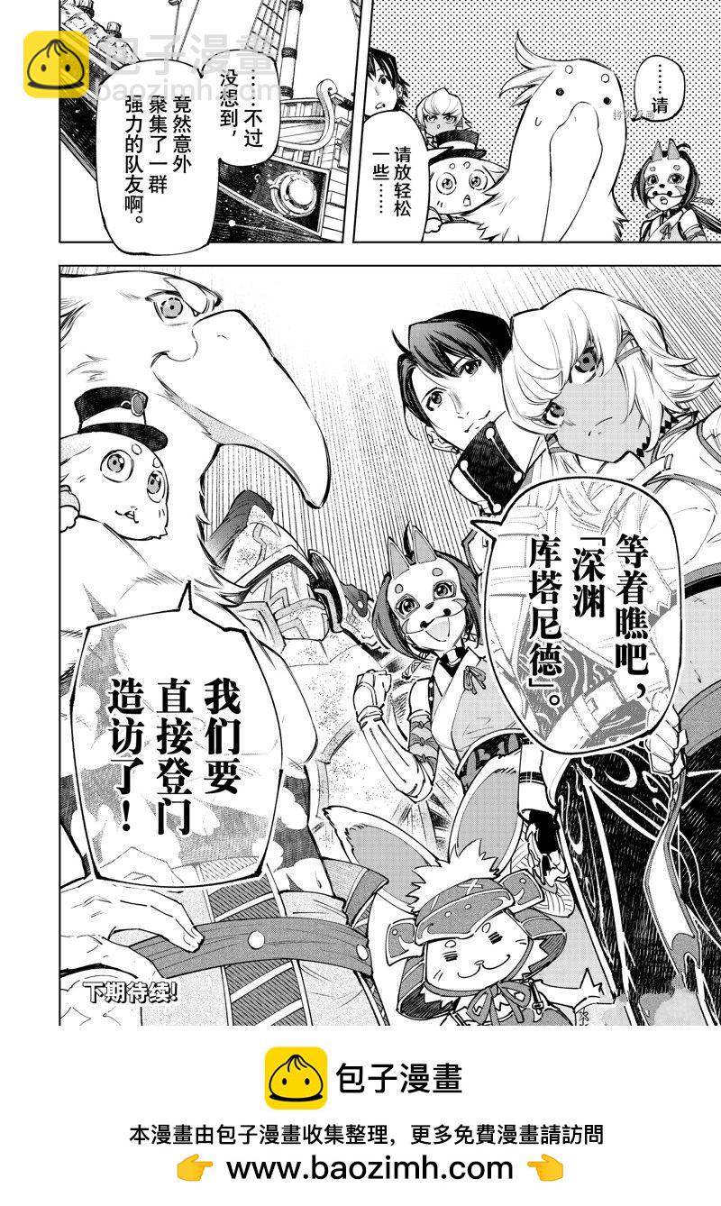 《香格里拉·弗陇提亚屎作猎人向神作发起挑战》第100话 第19页