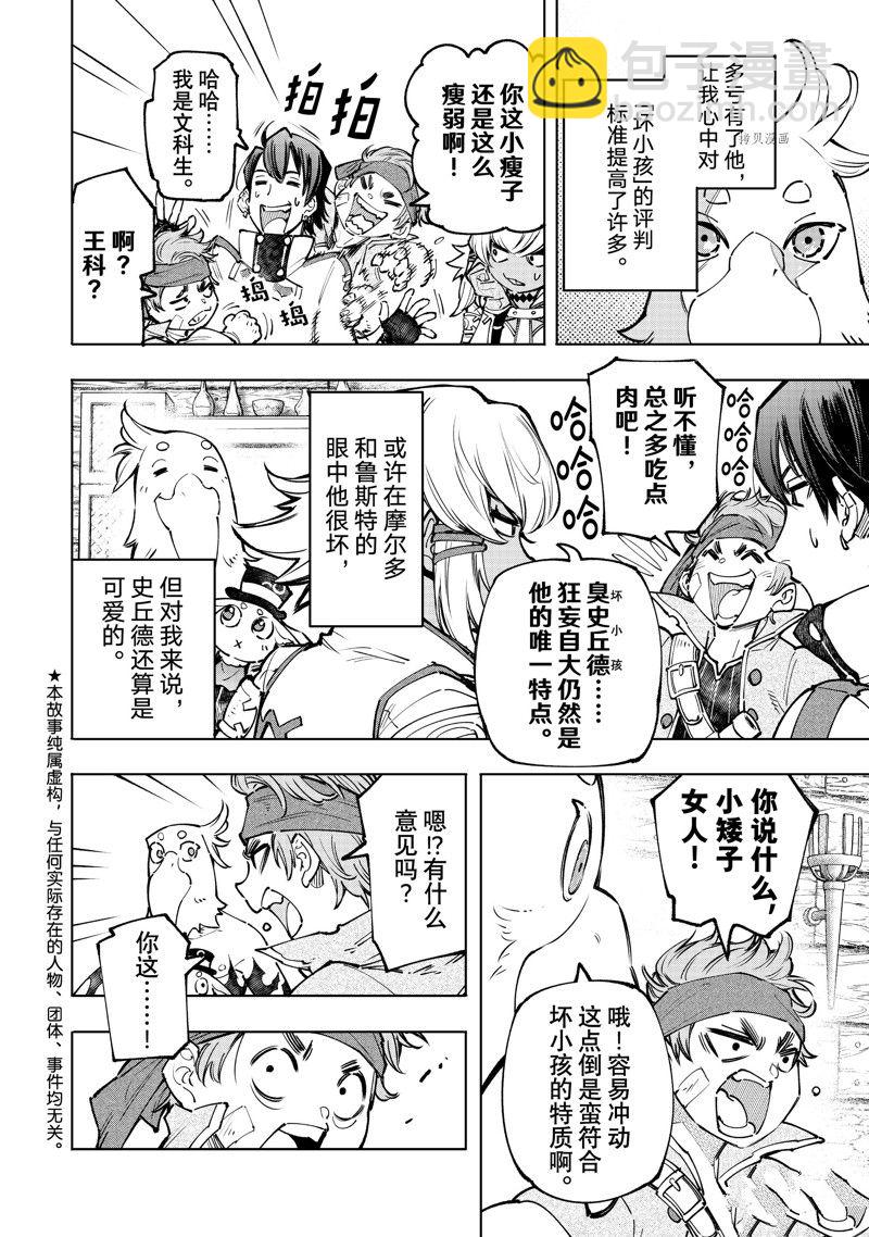 《香格里拉·弗陇提亚屎作猎人向神作发起挑战》第100话 第3页