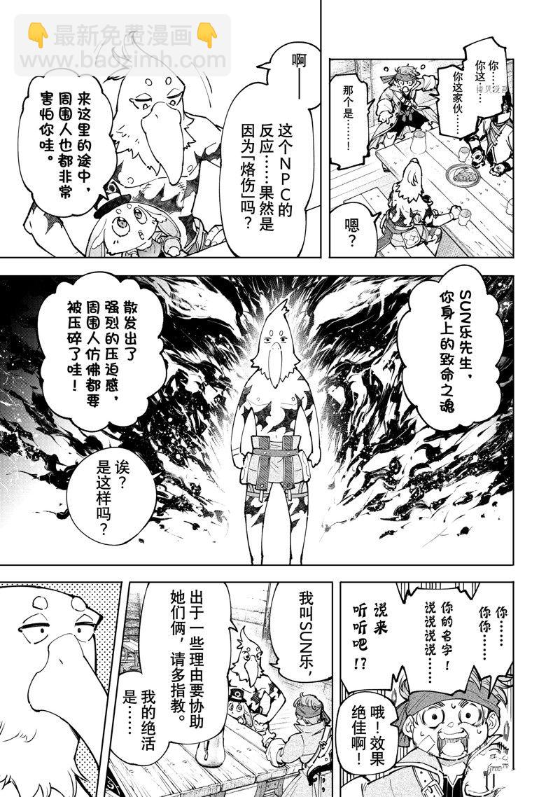 《香格里拉·弗陇提亚屎作猎人向神作发起挑战》第100话 第4页