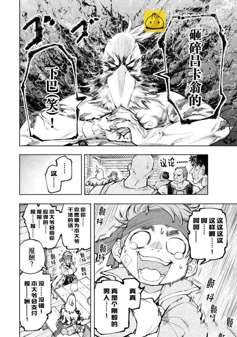 《香格里拉·弗陇提亚屎作猎人向神作发起挑战》第100话 第5页