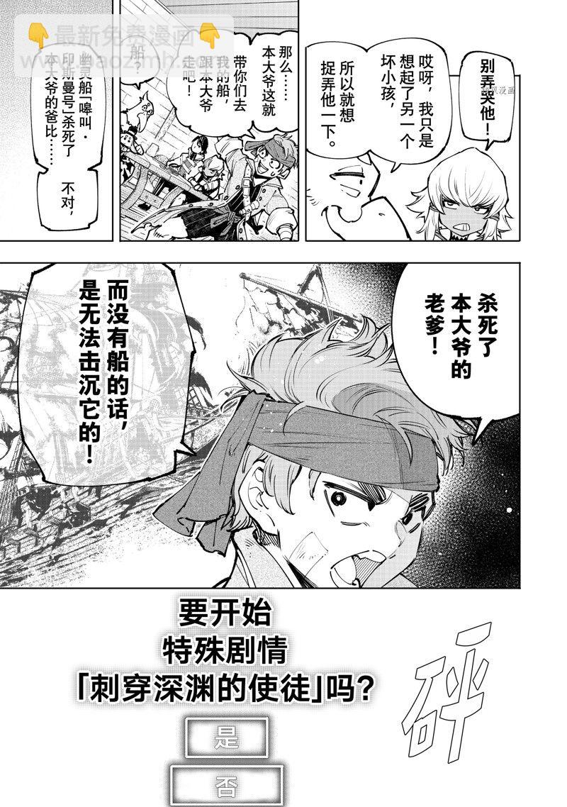 《香格里拉·弗陇提亚屎作猎人向神作发起挑战》第100话 第6页