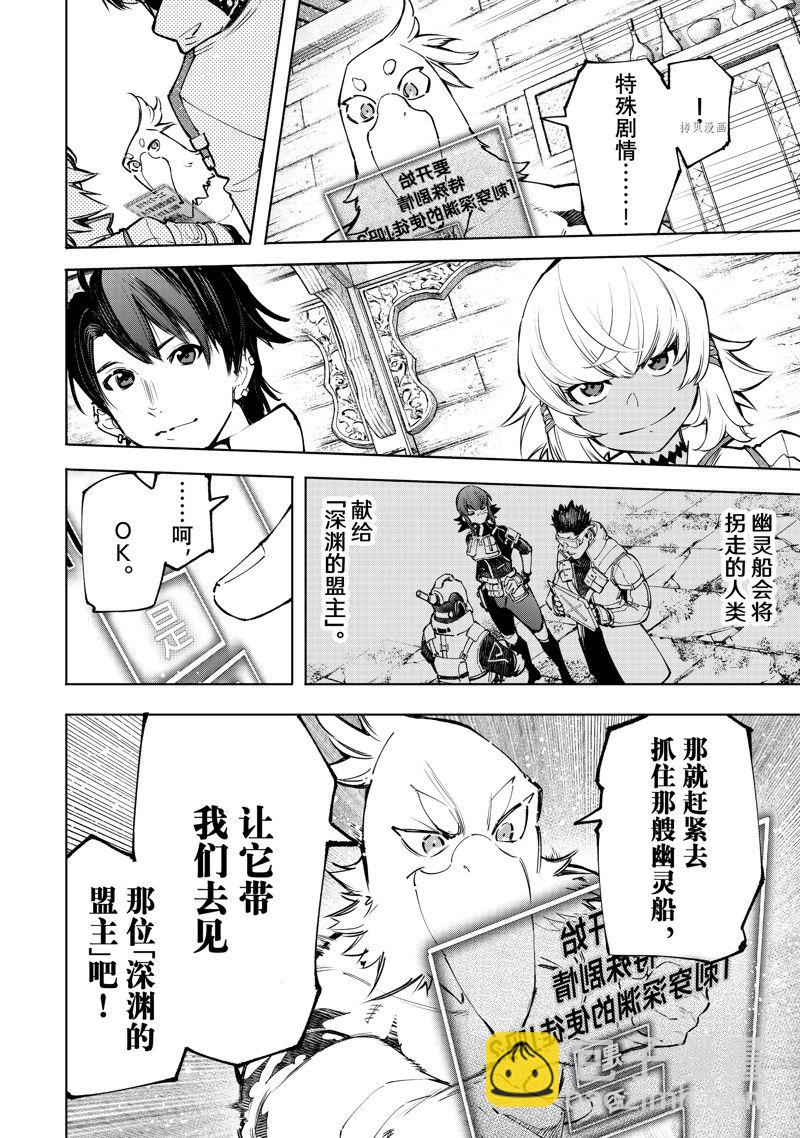 《香格里拉·弗陇提亚屎作猎人向神作发起挑战》第100话 第7页