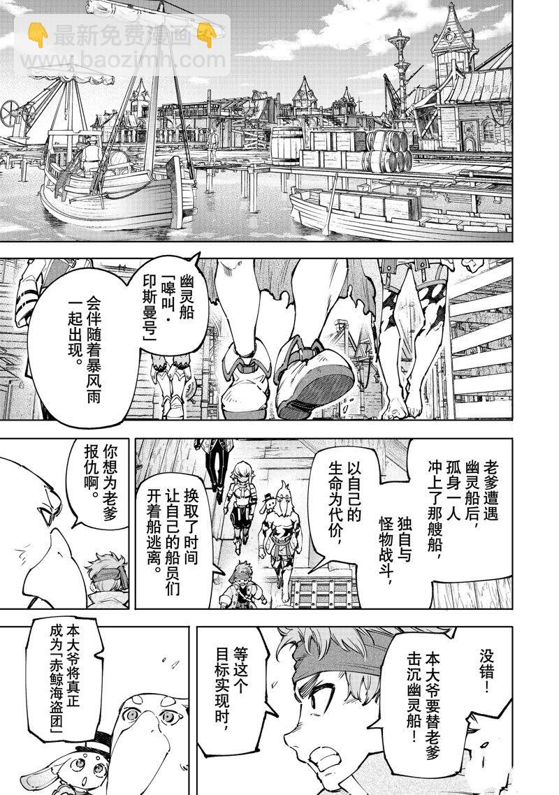 《香格里拉·弗陇提亚屎作猎人向神作发起挑战》第100话 第8页