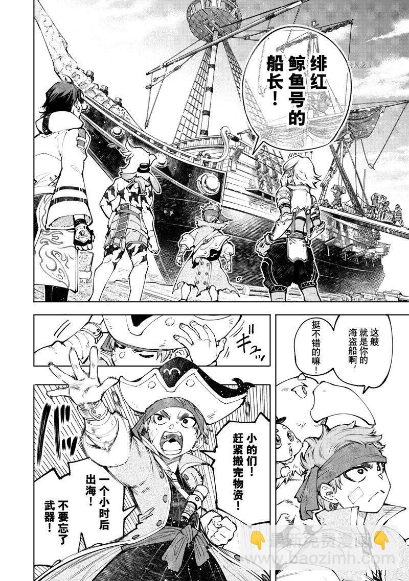 《香格里拉·弗陇提亚屎作猎人向神作发起挑战》第100话 第9页