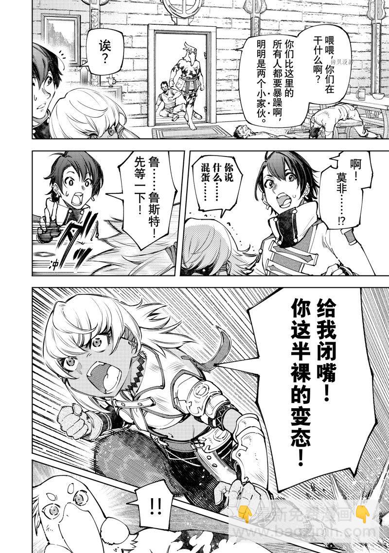 《香格里拉·弗陇提亚屎作猎人向神作发起挑战》第99话 第10页