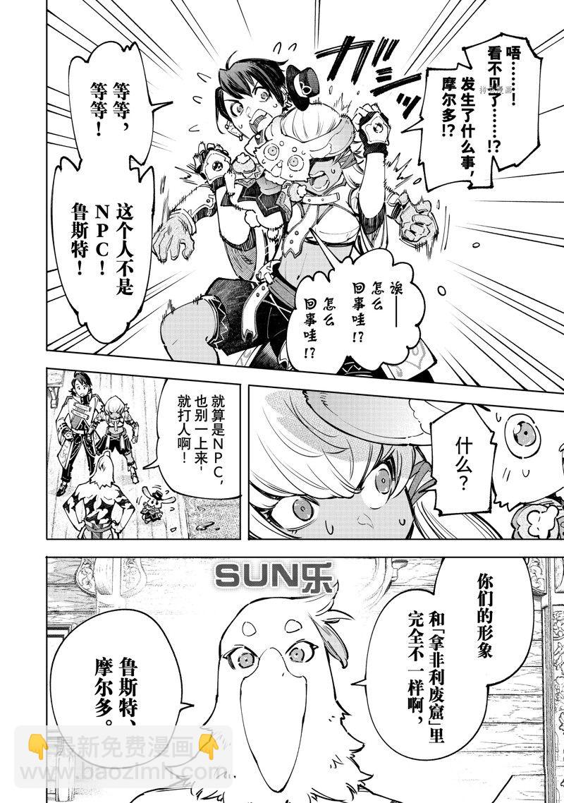 《香格里拉·弗陇提亚屎作猎人向神作发起挑战》第99话 第12页