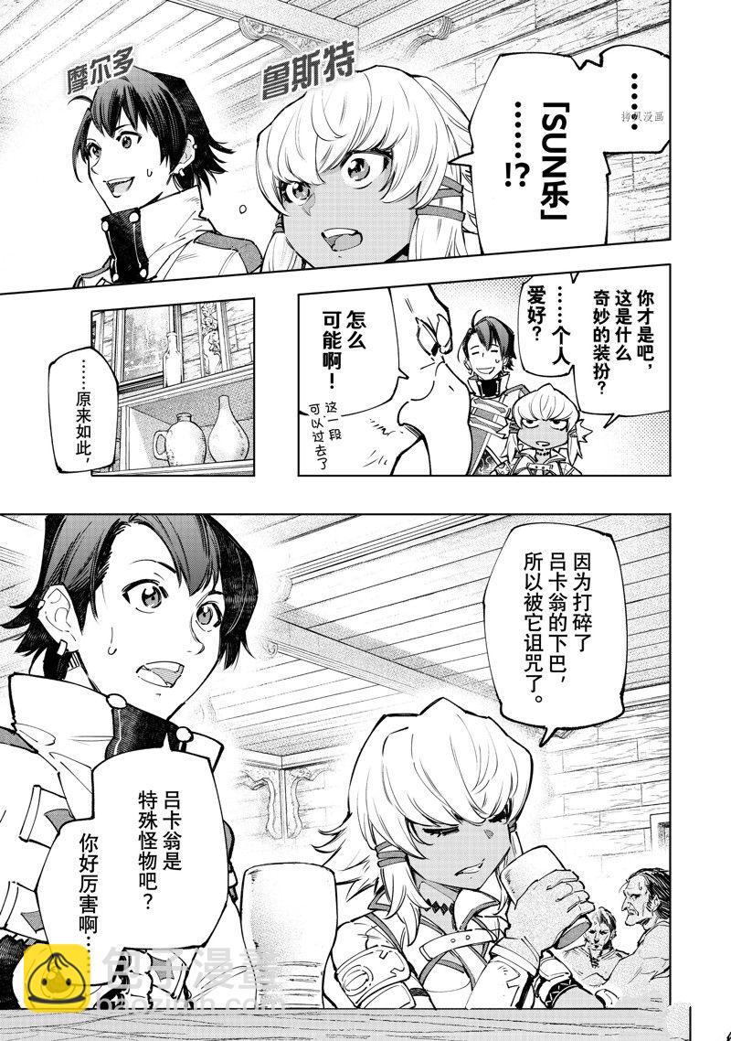 《香格里拉·弗陇提亚屎作猎人向神作发起挑战》第99话 第13页