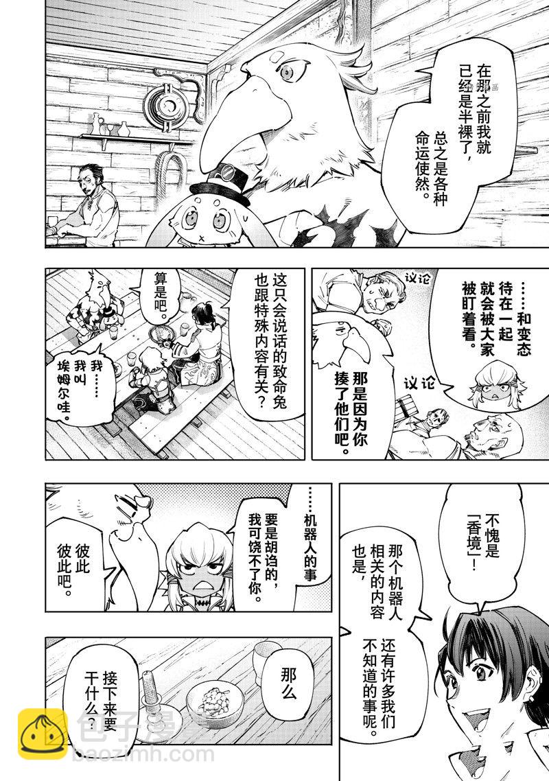 《香格里拉·弗陇提亚屎作猎人向神作发起挑战》第99话 第14页