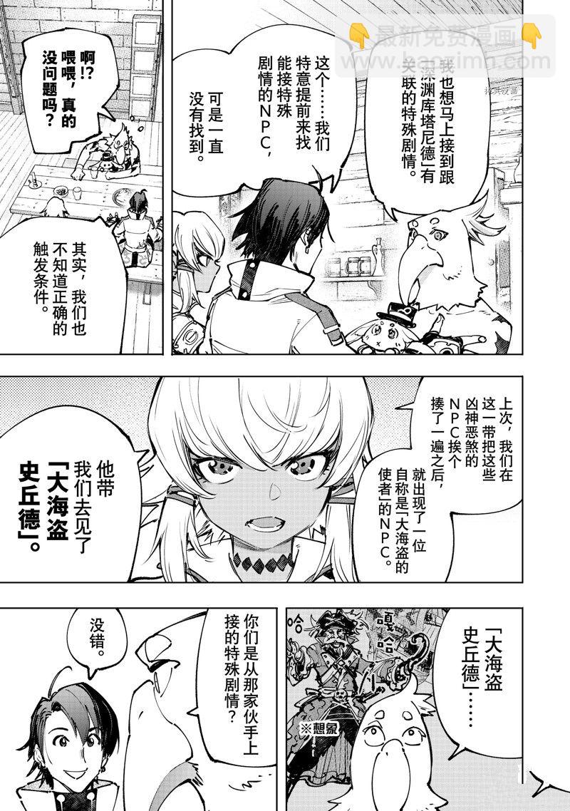 《香格里拉·弗陇提亚屎作猎人向神作发起挑战》第99话 第15页