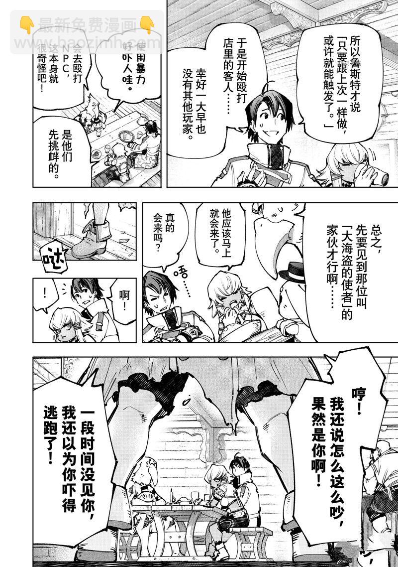 《香格里拉·弗陇提亚屎作猎人向神作发起挑战》第99话 第16页