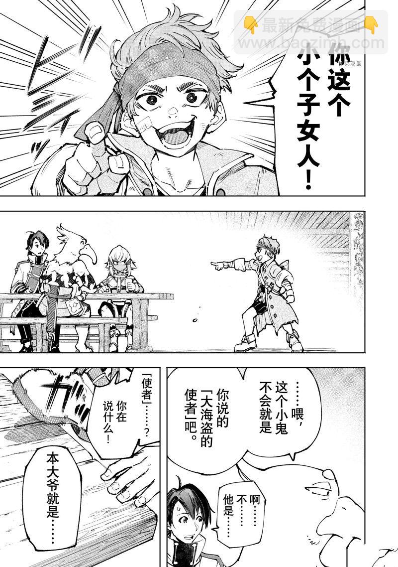 《香格里拉·弗陇提亚屎作猎人向神作发起挑战》第99话 第17页