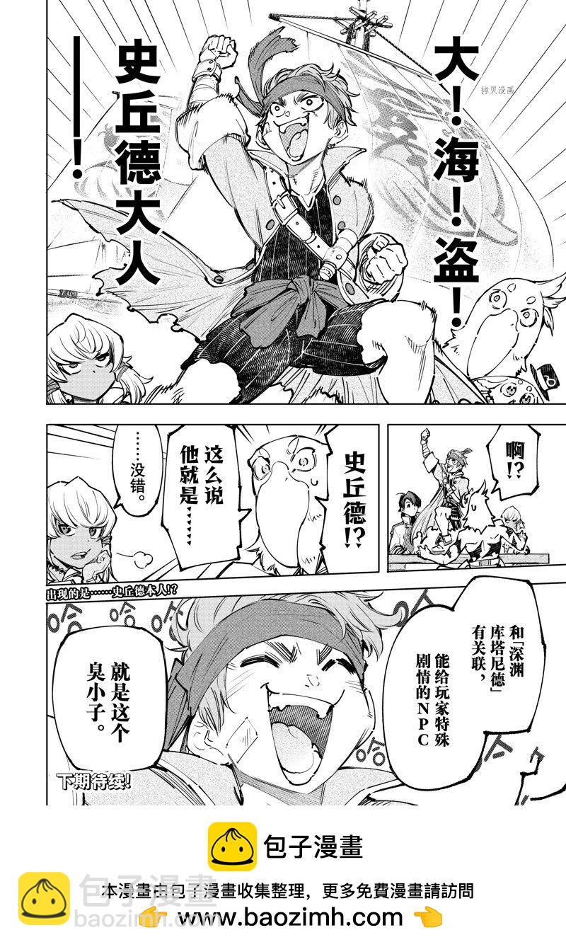 《香格里拉·弗陇提亚屎作猎人向神作发起挑战》第99话 第18页