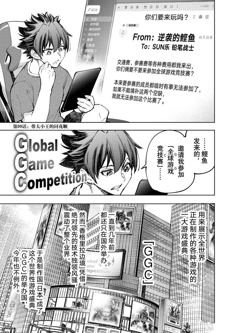 《香格里拉·弗陇提亚屎作猎人向神作发起挑战》第99话 第1页