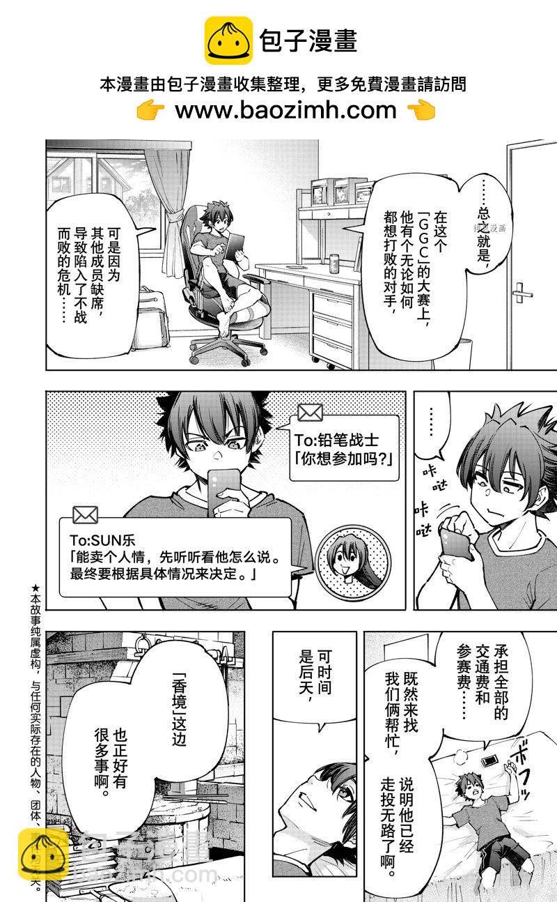 《香格里拉·弗陇提亚屎作猎人向神作发起挑战》第99话 第2页