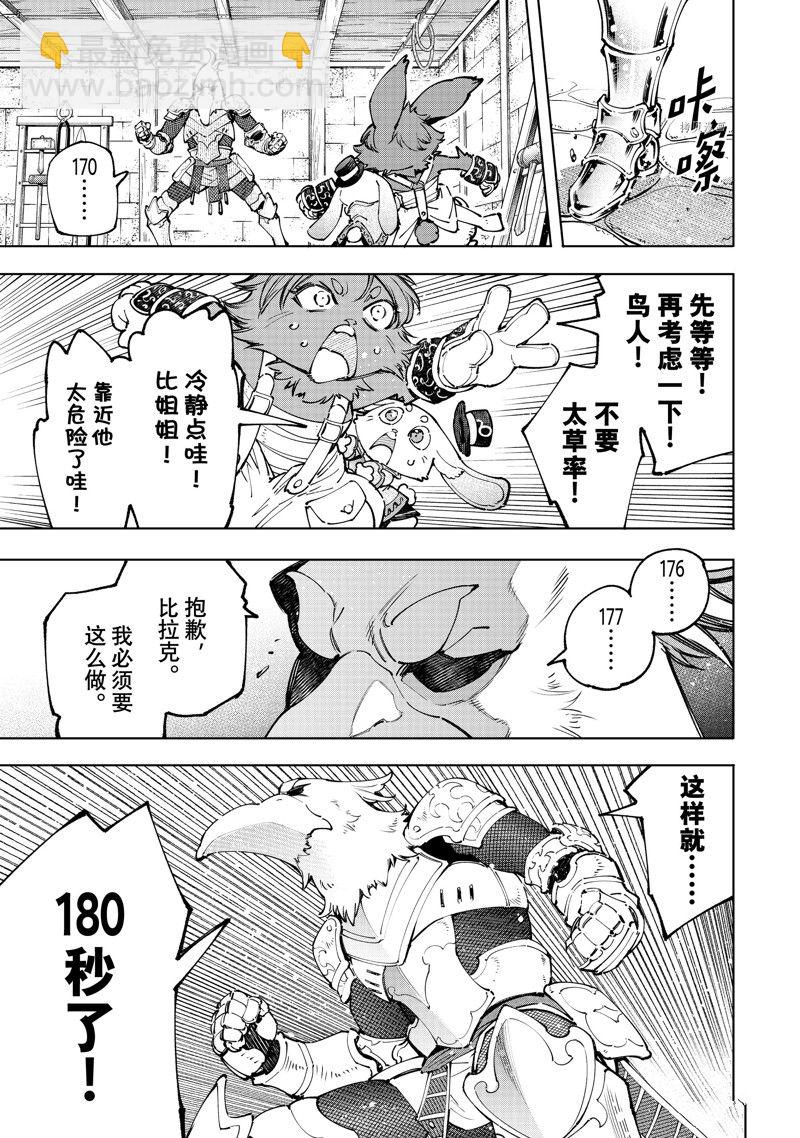 《香格里拉·弗陇提亚屎作猎人向神作发起挑战》第99话 第3页