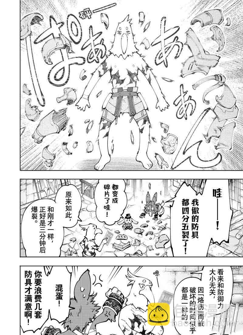 《香格里拉·弗陇提亚屎作猎人向神作发起挑战》第99话 第4页