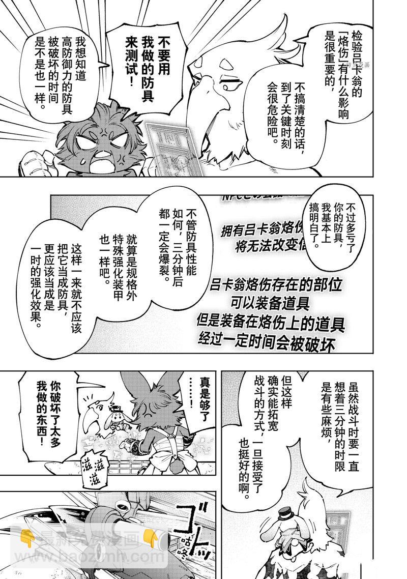 《香格里拉·弗陇提亚屎作猎人向神作发起挑战》第99话 第5页