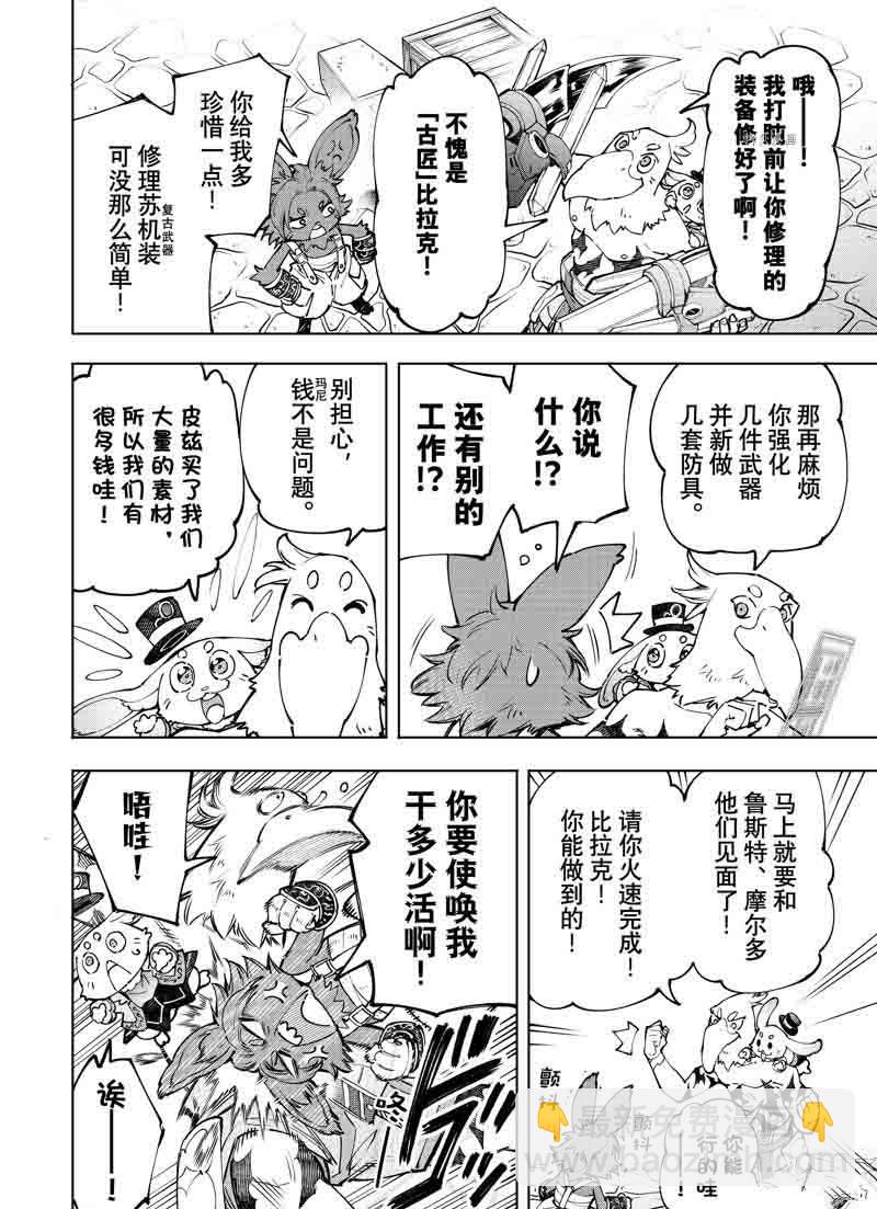 《香格里拉·弗陇提亚屎作猎人向神作发起挑战》第99话 第6页