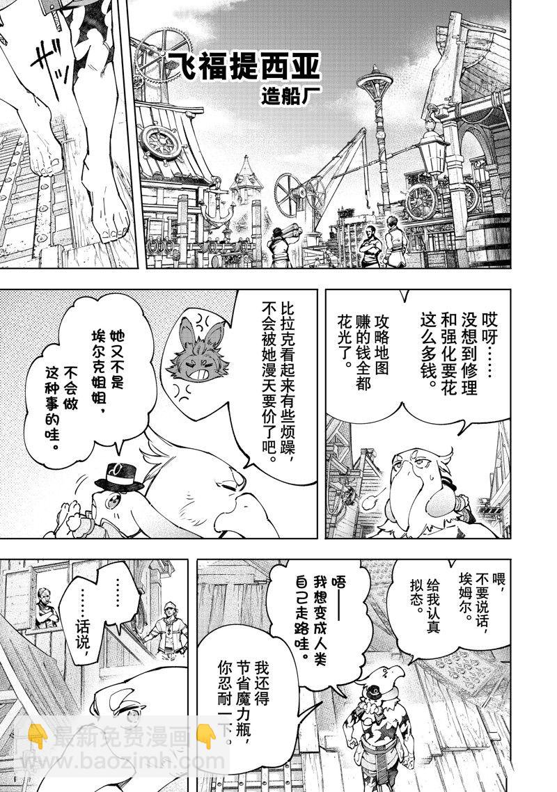 《香格里拉·弗陇提亚屎作猎人向神作发起挑战》第99话 第7页