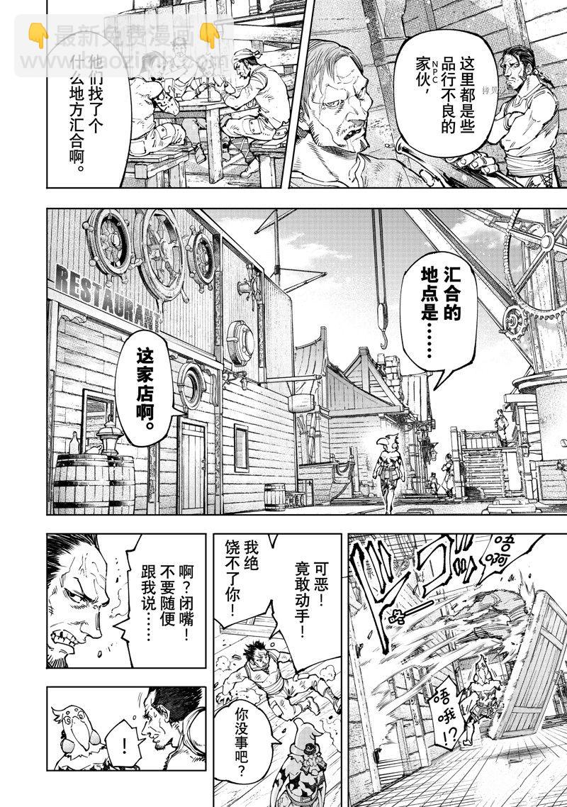 《香格里拉·弗陇提亚屎作猎人向神作发起挑战》第99话 第8页