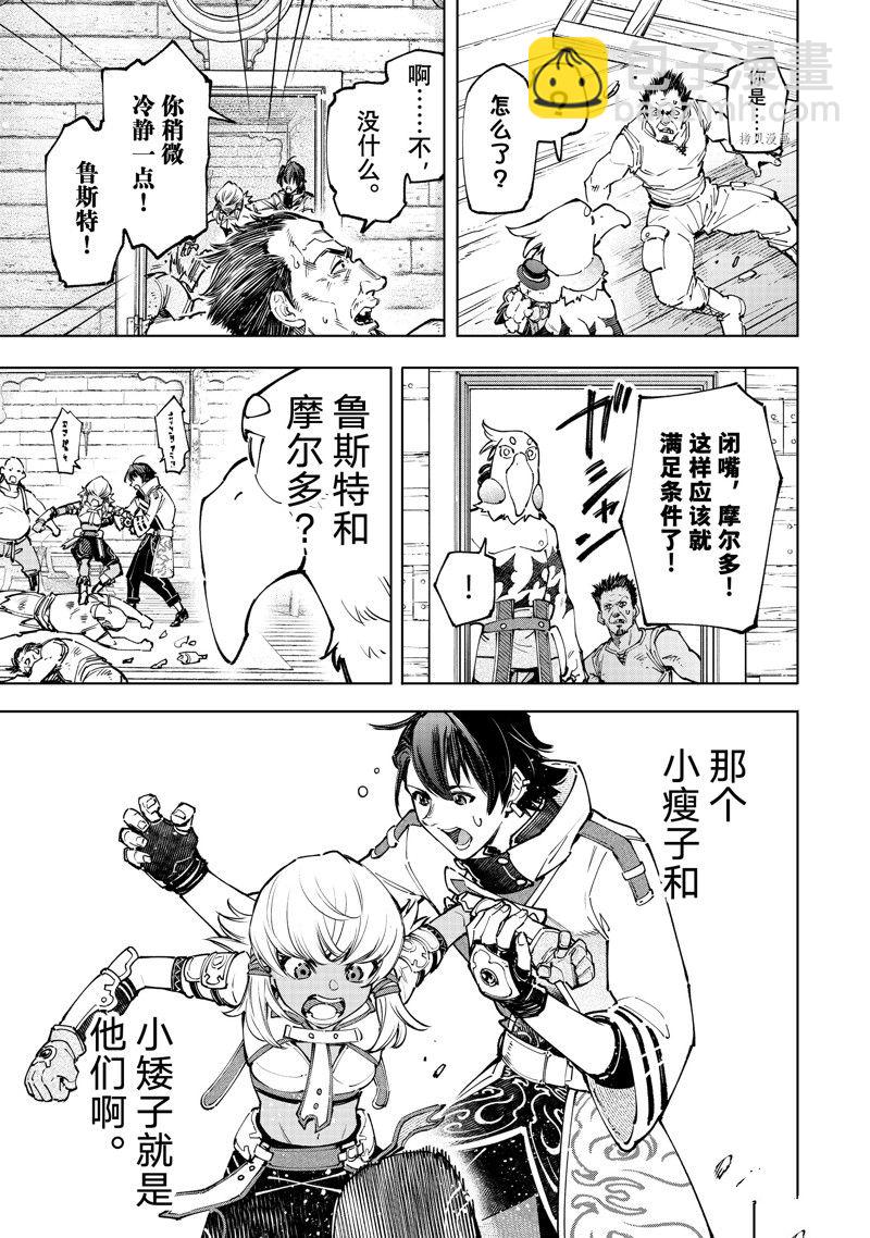 《香格里拉·弗陇提亚屎作猎人向神作发起挑战》第99话 第9页