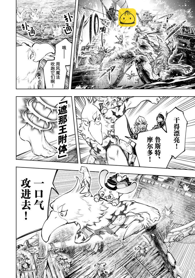 《香格里拉·弗陇提亚屎作猎人向神作发起挑战》第102话 第10页