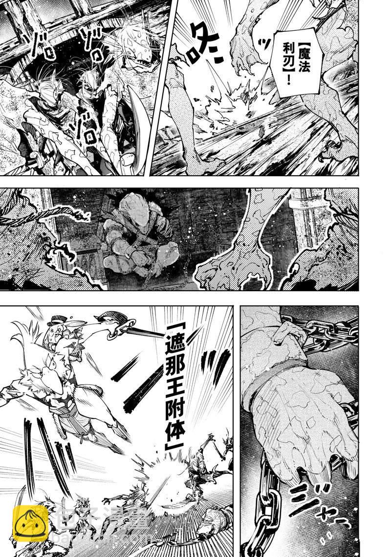 《香格里拉·弗陇提亚屎作猎人向神作发起挑战》第102话 第13页