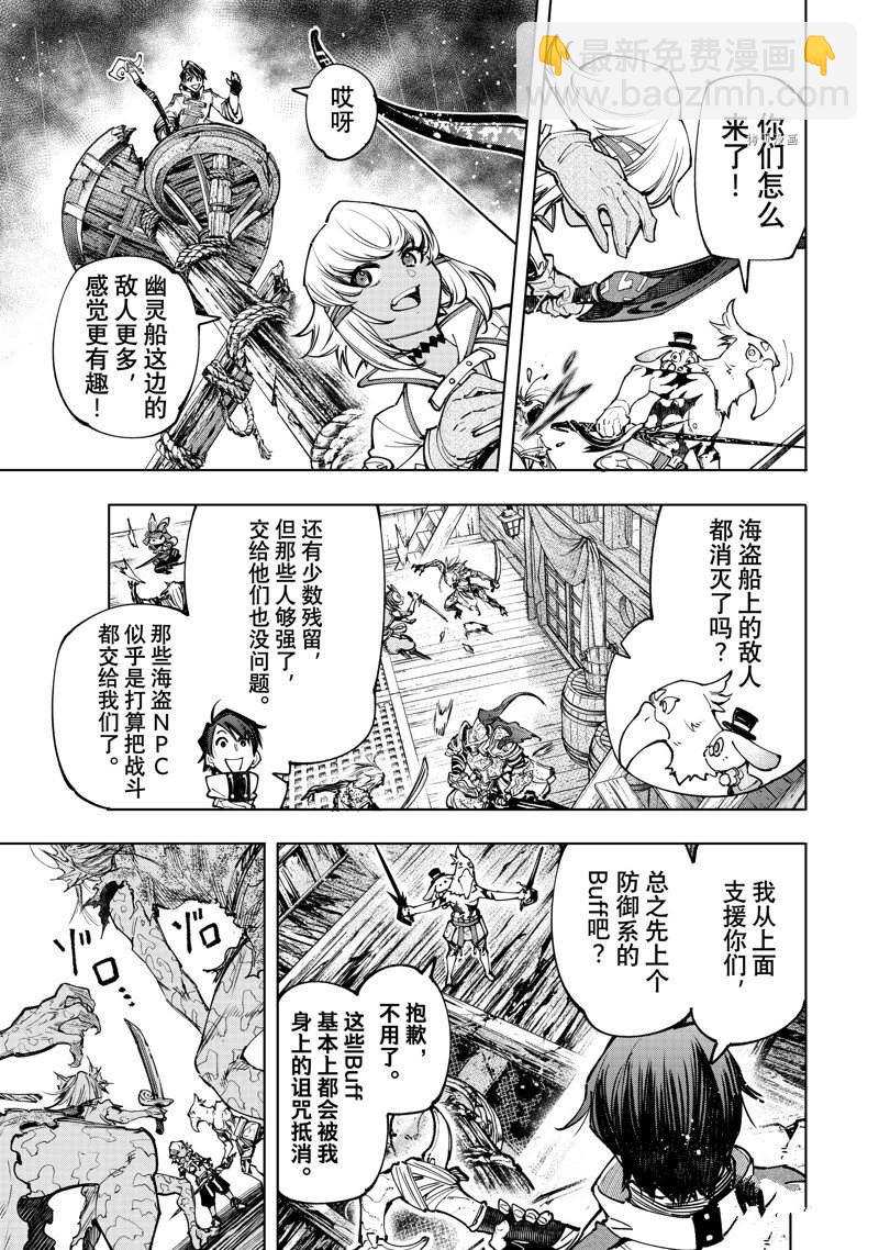 《香格里拉·弗陇提亚屎作猎人向神作发起挑战》第102话 第15页