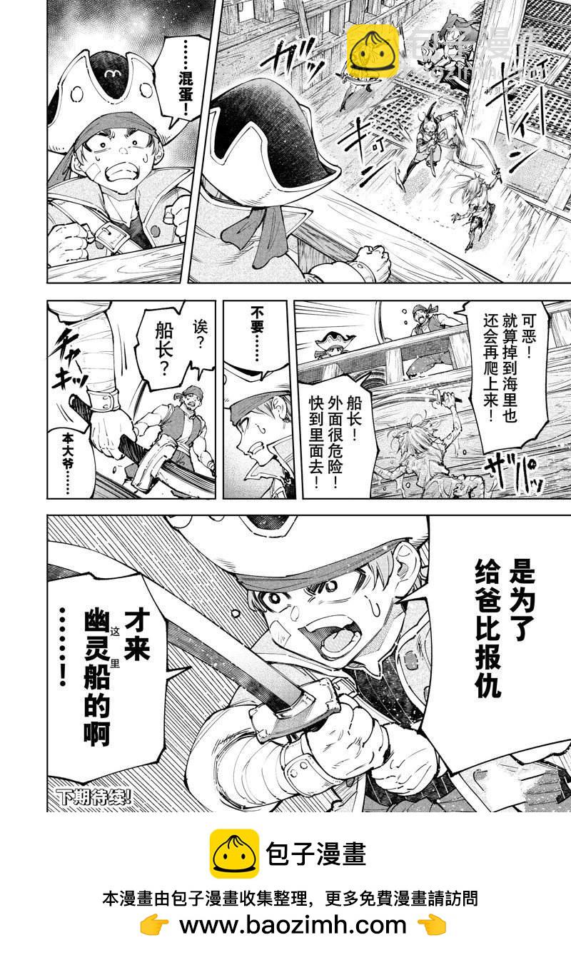 《香格里拉·弗陇提亚屎作猎人向神作发起挑战》第102话 第18页