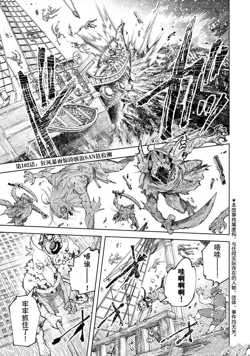 《香格里拉·弗陇提亚屎作猎人向神作发起挑战》第102话 第1页