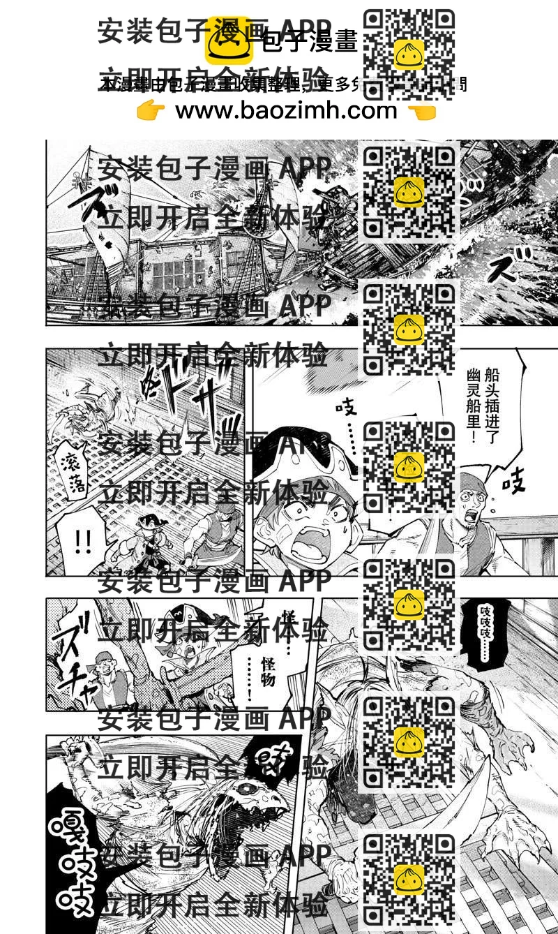 《香格里拉·弗陇提亚屎作猎人向神作发起挑战》第102话 第2页