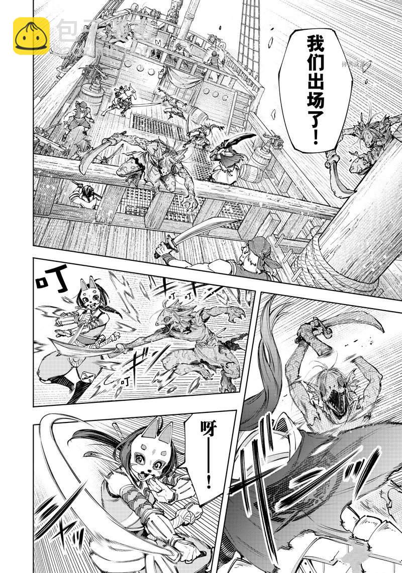 《香格里拉·弗陇提亚屎作猎人向神作发起挑战》第102话 第4页