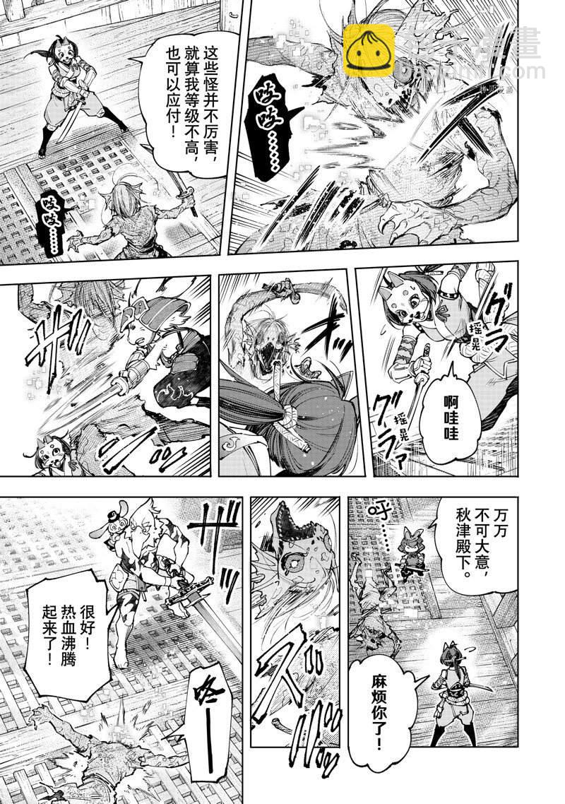 《香格里拉·弗陇提亚屎作猎人向神作发起挑战》第102话 第5页